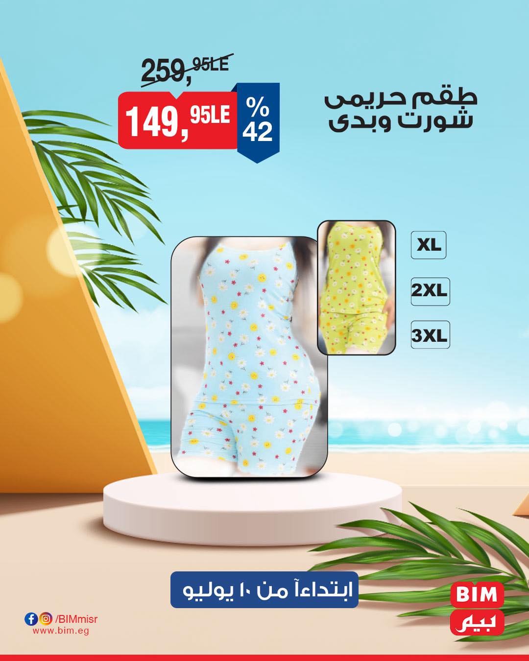 bim offers from 8jul to 2jun 2025 عروض بيم من 8 يوليو حتى 2 يونيو 2025 صفحة رقم 12